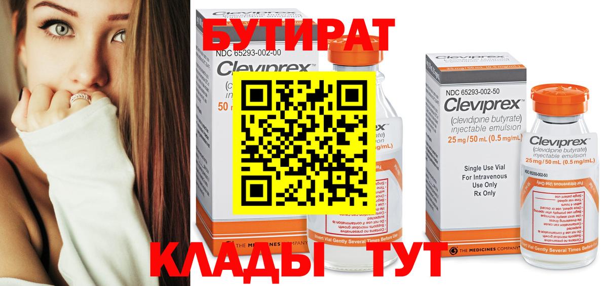 Бутират оксана Новоуральск