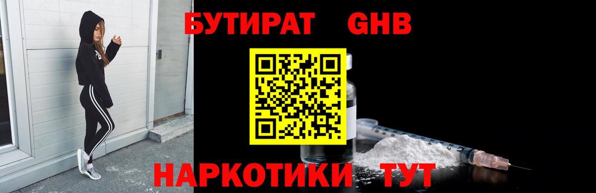 Бутират оксана  БУТИРАТ  Новоуральск  Вход с VPN 