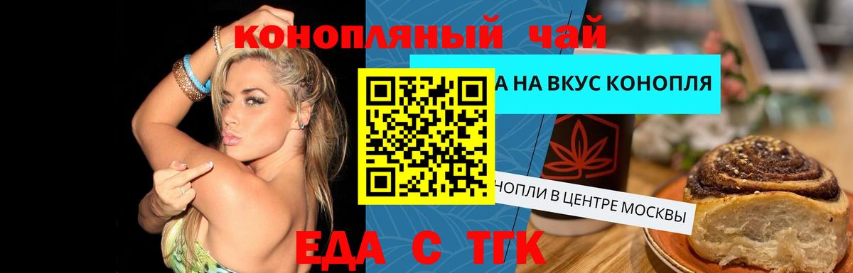 Новоуральск  Cannafood конопля  Вход с VPN 