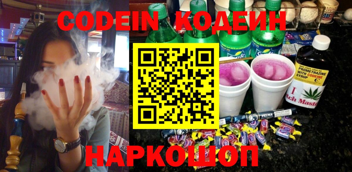 Кодеиновый сироп Lean напиток Lean (лин) Новоуральск