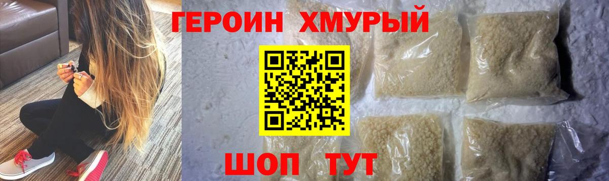 Героин хмурый Новоуральск
