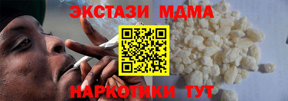 МДМА кристаллы  Вход с VPN  МДМА  MDMA Molly  Новоуральск 